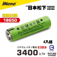 在飛比找蝦皮商城優惠-【日本iNeno】18650高效能鋰電池3400 內置日本松