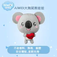 在飛比找蝦皮商城優惠-aiwibi 限量收藏款大無尾熊娃娃30cm（禮品可以更換嬰