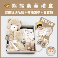 在飛比找momo購物網優惠-【Kori Deer 可莉鹿】動物嬰兒毯安撫毯豪華禮盒多款(