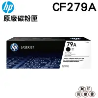 在飛比找蝦皮購物優惠-HP CF279A 79A 黑 原廠碳粉匣 M12a M12