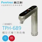 不用懷疑~送~送~送DF-400直輸機+TPH-689廚下型雙溫觸控型加熱器或三道式H-104淨水器$25800元