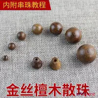 在飛比找Yahoo!奇摩拍賣優惠-金絲檀木20mm圓珠散珠DIY手工佛珠手串配件材料實木珠子