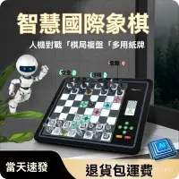 在飛比找蝦皮購物優惠-AIi訓練 西洋棋 國際象棋 智能國際象棊 電子棊盤 FC0
