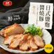 【大成食品】日式鹽麴醬燒豚3包(350g/包，2-3人份)