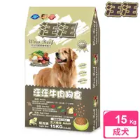 在飛比找ETMall東森購物網優惠-【汪汪輕狗食】成犬 牛肉狗食(15kg)