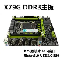 在飛比找Yahoo!奇摩拍賣優惠-全新X79G臺式機電腦主板DDR3內存CPU游戲套裝E5 2