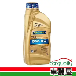 【RAVENOL】機油_RAVENOL VSS 5W40 SN 1L潔淨(車麗屋)