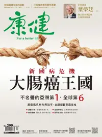 在飛比找Readmoo電子書優惠-康健雜誌 10月號/2023 第299期