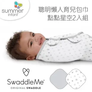 【美國Summer Infant】聰明懶人育兒包巾2入組(多款任選)