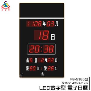【鋒寶】FB-5185 LED電子日曆 GPS版 數字型 萬年曆 電子時鐘 電子鐘 日曆 掛鐘 數字鐘