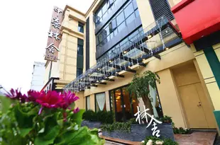 杭州中豪·城市林舍酒店Zhonghao Chengshi Linshe Hotel