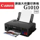 Canon PIXMA G1010 原廠大供墨印表機