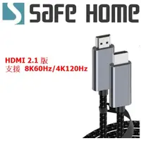 在飛比找松果購物優惠-SAFEHOME 8K 高清 HDMI 線 2.1版 連接延