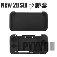 在飛比找蝦皮購物優惠-New 2DS LL 2DSLL 果凍套 保護套 軟殼 膠套