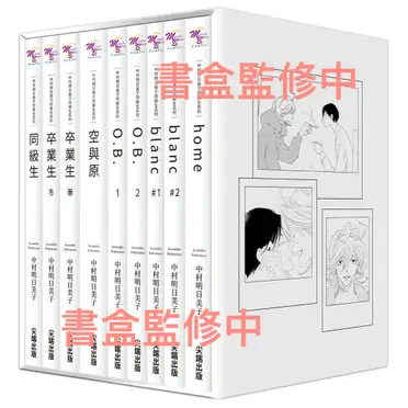 中村明日美子同級生的優惠比較- 2026年09月|飛比價格