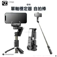 在飛比找露天拍賣優惠-CYKE Q18 單軸穩定器 自拍棒 旋轉雲台 藍芽 藍牙 