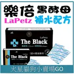 【樂倍LAPETZ】 補水配方 黑酵母葡聚醣液+膠原蛋白10G*30包 THE BLACK 黑酵母 -營養品-保健品