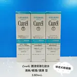 [球老大應援團] CUREL CURéL 珂潤 潤浸保濕化粧水 輕潤/潤澤型 150ML