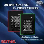 【SOYAL】AR-888-K AR-888K MIFARE MF 美規 黑色 按鍵鍵盤門禁讀頭 嵌入式觸控背光型多功能讀頭 昌運監視器