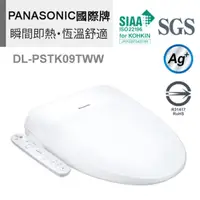 在飛比找HOTAI購優惠-【Panasonic國際牌】瞬熱式溫水洗淨便座 DL-PST