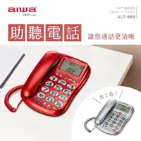 在飛比找momo購物網優惠-【AIWA 愛華】大字鍵有線電話ALT-889(來電報號/助