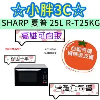 在飛比找Yahoo!奇摩拍賣優惠-台灣公司貨 SHARP 夏普 R-T25KG 25L 多功能