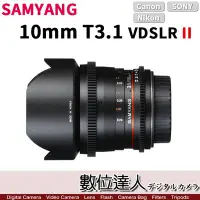 在飛比找Yahoo!奇摩拍賣優惠-【數位達人】平輸 三陽 SAMYANG 10mm T3.1 