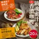 【大成】咖哩/蜜汁去骨雞腿排20包組｜每包190g｜大成食品(雞腿排 雞排 家常菜)