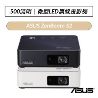 在飛比找蝦皮購物優惠-ASUS華碩 ZenBeam S2微型LED無線投影機