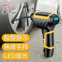 在飛比找momo購物網優惠-【Sense神速】LED智能無線手持車用打氣機