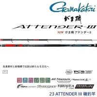 在飛比找ETMall東森購物網優惠-GAMAKATSU 23 ATTENDER III 1-5.