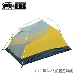 【RHINO 犀牛】 犀牛2人超輕透氣帳 U-22 登山 露營/鋁合金二人帳篷 雙人帳蓬 登山高山帳棚 單車環島