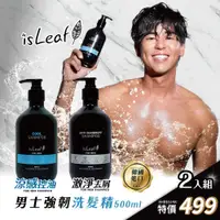 在飛比找蝦皮商城優惠-【買一送一】韓國isLeaf男士強韌洗髮精500ml【isL