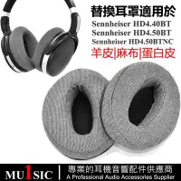 在飛比找Yahoo!奇摩拍賣優惠-森海HD4.50替換耳罩適用 Sennheiser HD4.