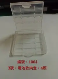 在飛比找Yahoo!奇摩拍賣優惠-P-1004 3號電池收納盒 4顆 商品齊全 高雄電池 電池