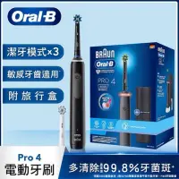 在飛比找蝦皮購物優惠-德國百靈 Oral-B 3D電動牙刷 PRO4 歐樂B