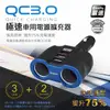 QC3.0極速車用電源雙擴充器/車充(3孔USB、2孔點煙孔)通過國家認證