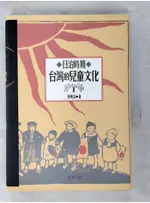 日治時期台灣的兒童文化_游珮芸【T8／兒童文學_BCE】書寶二手書