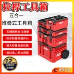 【優質產品🔥品質保證】拉桿工具箱 專業拉桿箱 堆疊工具箱 工具車 五金收納 堆疊收納箱 拉稈箱 拉車板車 手推車