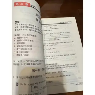 常春藤英文文法[上] 賴世雄編 常思藤出版 民國81