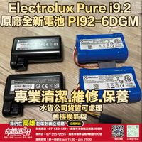 在飛比找蝦皮購物優惠-奇機通訊【伊萊克斯電池】Electrolux Pure i9