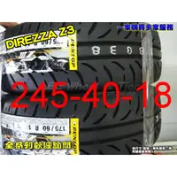 在飛比找蝦皮購物優惠-桃園 小李輪胎 登路普 DUNLOP DIREZZA Z3 