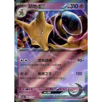 在飛比找蝦皮購物優惠-【奧特狐桌遊】現貨 PTCG 胡地ex SV4a 075/1