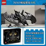 藝軒玩具【正品保障】樂高(LEGO)積木玩具蝙蝠俠76161蝙蝠翼戰機飛機