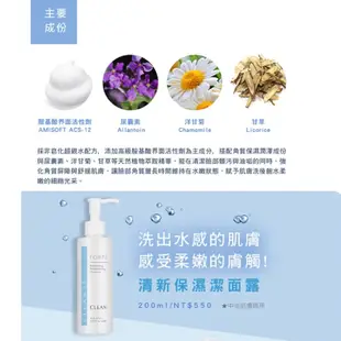 全新未拆封【FORTE 芙緹 台塑生醫 清新保濕潔面露200ml】長庚醫學團隊/保養用品