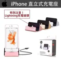 在飛比找Yahoo!奇摩拍賣優惠-蘋果 iPhone Lightning DOCK 充電座 可