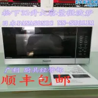 在飛比找露天拍賣優惠-鬆下nn-st65jm32升商用微波爐大功率電熱爐nnst6