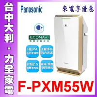 在飛比找Yahoo!奇摩拍賣優惠-【台中大利】【Panasonic 國際牌】ECONAVI智慧