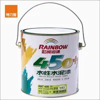 在飛比找momo購物網優惠-【特力屋】虹牌 450plus 水泥漆 平光 玫瑰白 3L