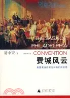 在飛比找三民網路書店優惠-費城風雲：美國憲法的誕生和我們的反思（簡體書）